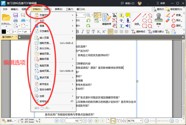 pdf文件如何编辑修改文字