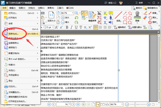 pdf文件如何编辑修改文字