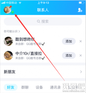 手机qq自动回复怎么设置内容 关于qq开启自动回复功能