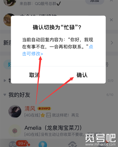 手机qq自动回复怎么设置内容