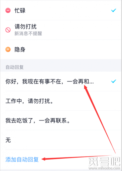 手机qq自动回复怎么设置内容