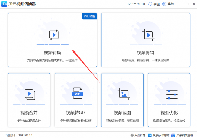 腾讯视频转换mp4格式有什么转换器
