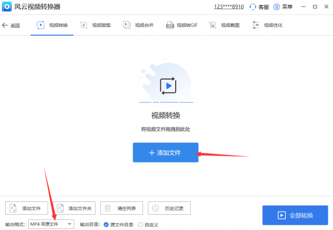 腾讯视频转换mp4格式有什么转换器