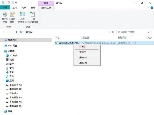 电脑怎么找回删除的文件内容