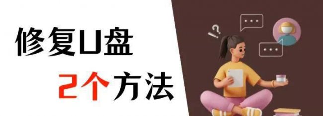 如何用diskgenius修复u盘