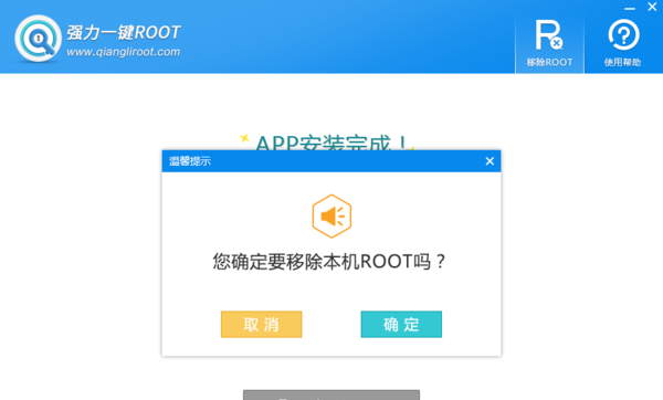 一键开启root权限软件怎么设置