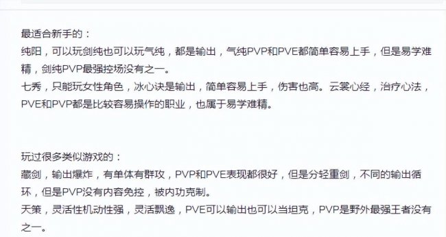 剑网三职业介绍哪个好玩