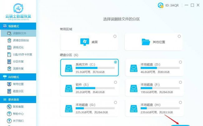 硬盘修复工具软件哪个好用
