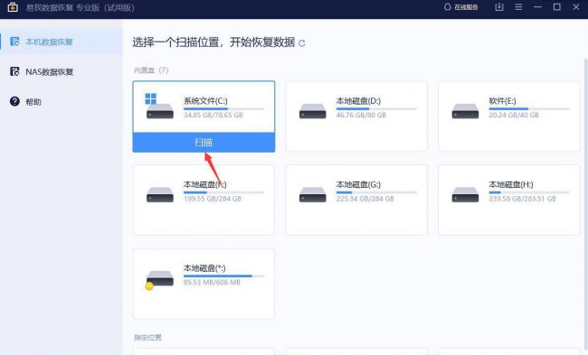 硬盘修复工具软件哪个好用