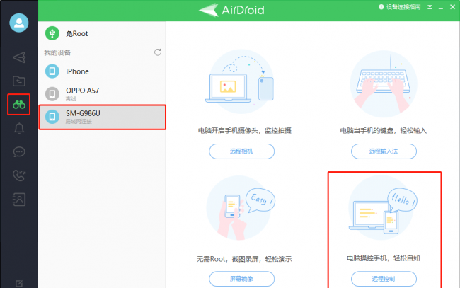 局域网远程控制软件哪个好