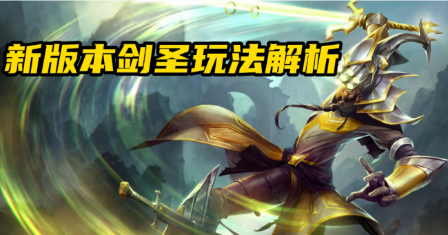 lol剑圣最新出装顺序
