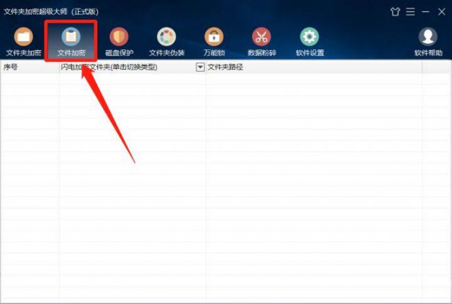 如何对文档进行加密设置