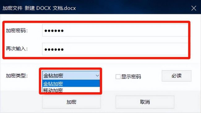 如何对文档进行加密设置