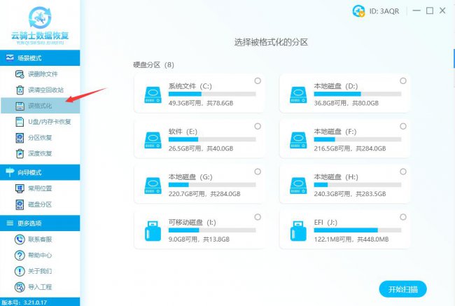 diskgenius低级格式化硬盘