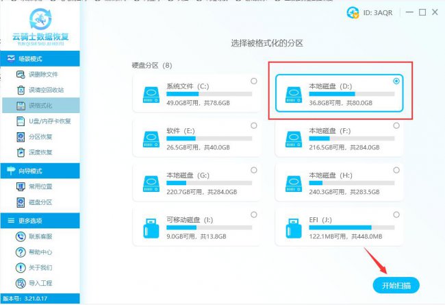 diskgenius低级格式化硬盘