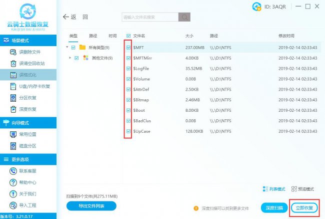 diskgenius低级格式化硬盘