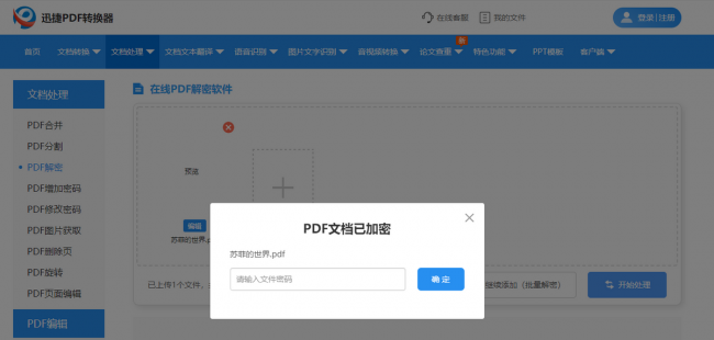 电脑文件加密忘记密码怎么解除
