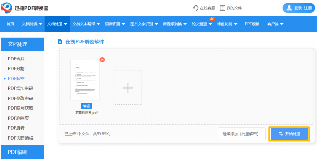 电脑文件加密忘记密码怎么解除