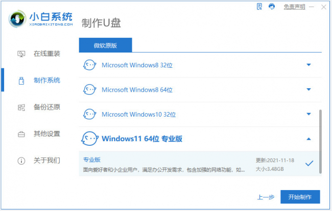 win10+win11双系统怎么切换