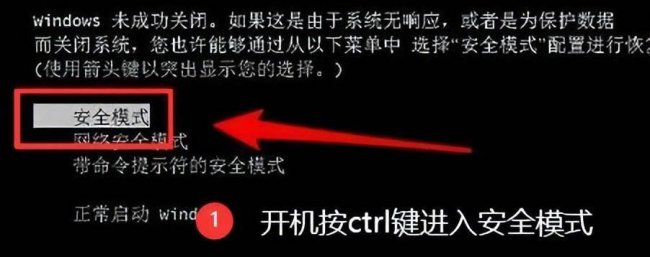 开机进入安全模式按什么键