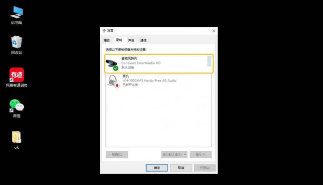 台式电脑麦克风声音小怎么设置