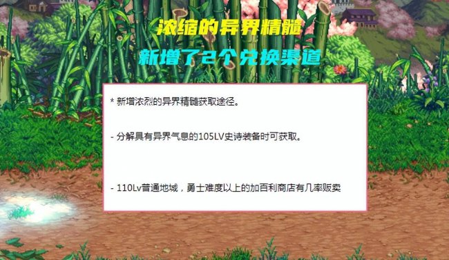 dnf浓缩的异界精髓怎么得到
