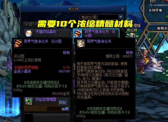 dnf浓缩的异界精髓怎么得到