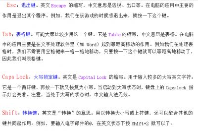 电脑键盘全图详细讲解 关于电脑键盘功能介绍