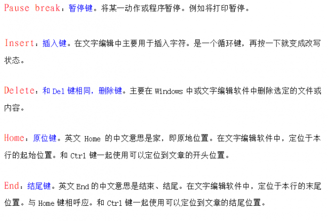 电脑键盘全图详细讲解