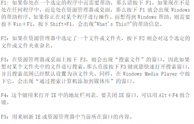 电脑键盘全图详细讲解