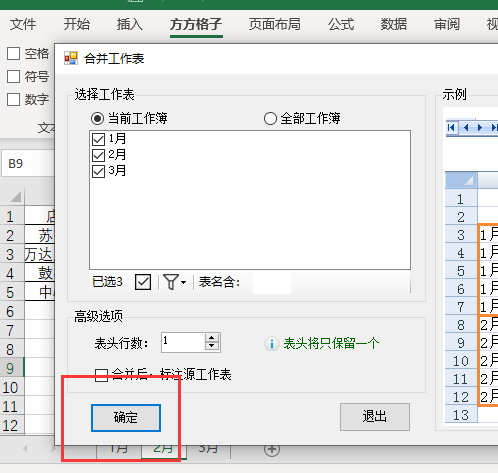 多个sheet合并成一个表代码