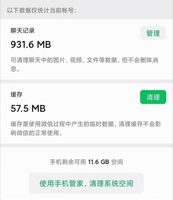 微信小程序清除缓存文件