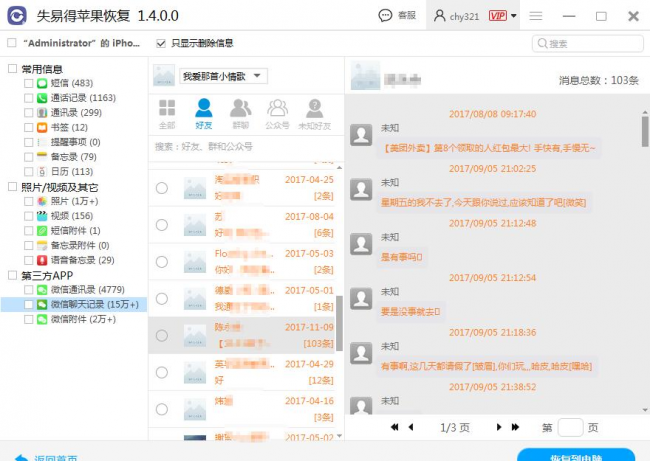 手机如何恢复删除的照片和视频