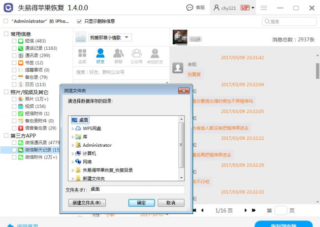 手机如何恢复删除的照片和视频
