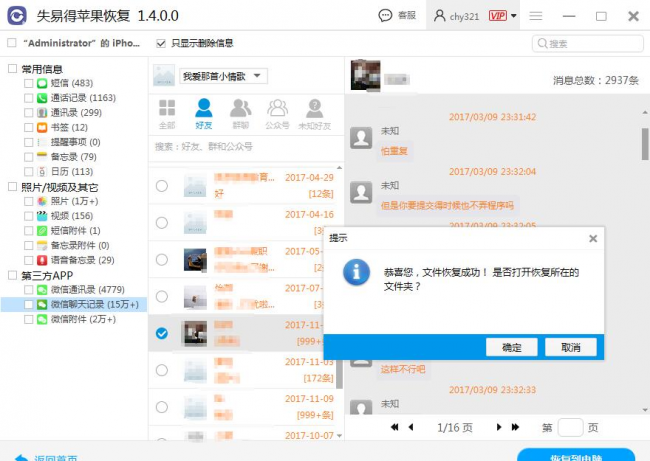 手机如何恢复删除的照片和视频