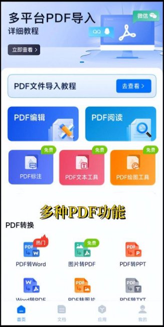 手机pdf怎么编辑修改内容