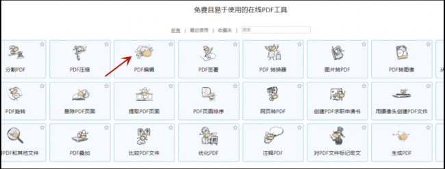 手机pdf怎么编辑修改内容
