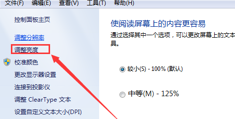电脑显示器太亮怎么调节