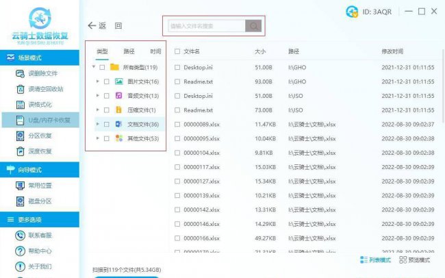 移动硬盘文件丢失怎么恢复正常