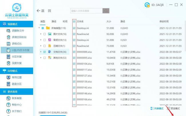 移动硬盘文件丢失怎么恢复正常