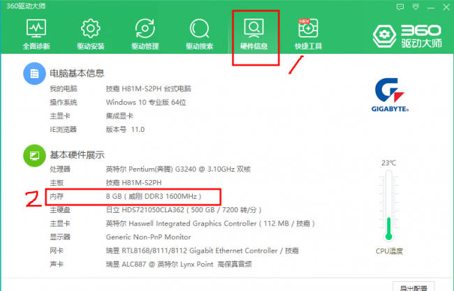 电脑运行内存怎么看大小