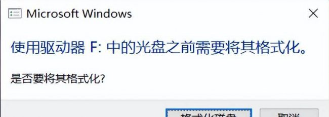 u盘无法读取要格式化怎么办