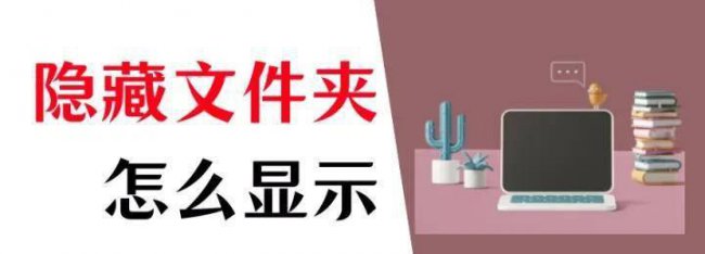 win10怎么调出隐藏的文件夹