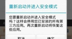 安卓手机怎么解除安全模式 OPPO手机安全模式解除方式