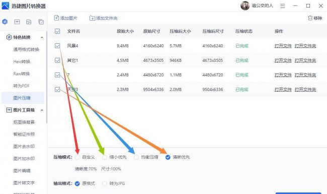 证件照片大小怎么改到20k
