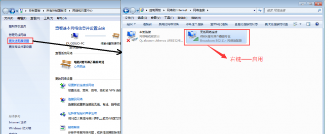 笔记本无线网络连接红叉怎么解决
