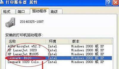 共享打印机驱动程序无法使用怎么解决
