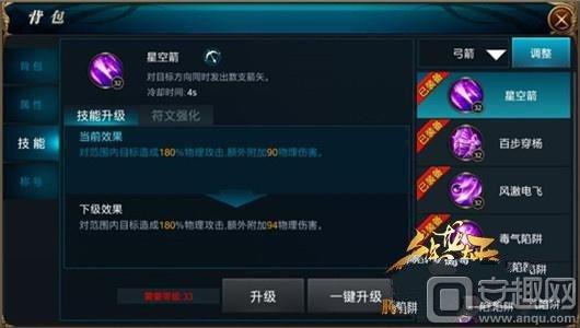 御龙在天神弓技能加点图