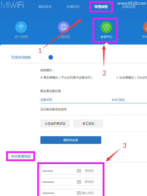 如何修改路由器密码步骤