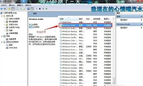 win10音频服务未运行怎么弄